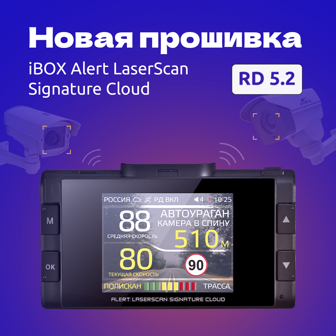 Новая прошивка для Alert LaserScan Signature Cloud