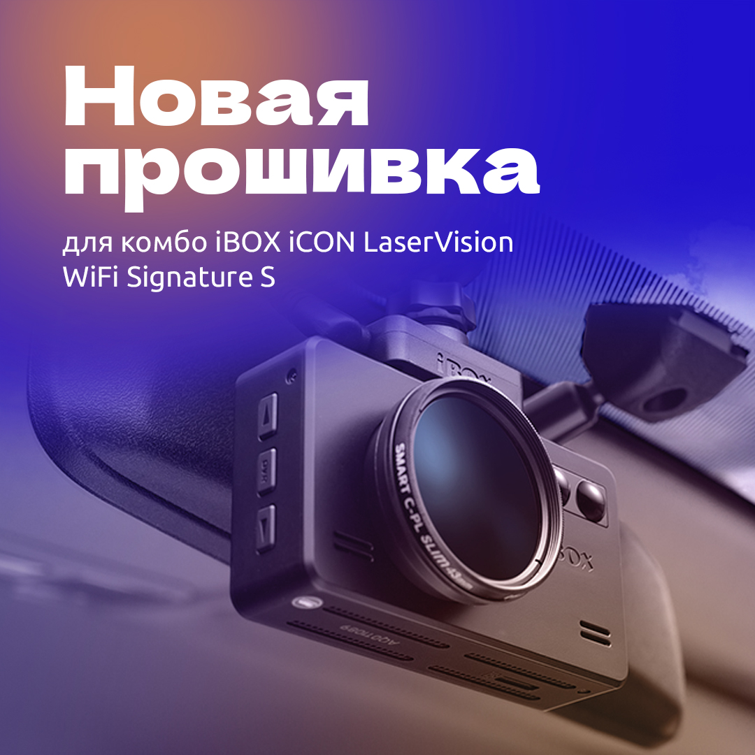 Прошивка для iCON LaserVision WiFi Signature S