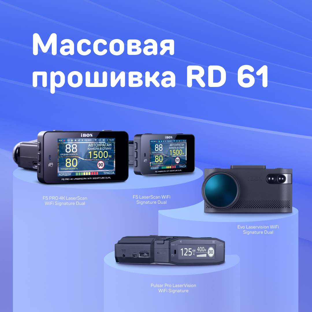 Массовая прошивка RD61