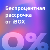 Рассрочка от iBOX