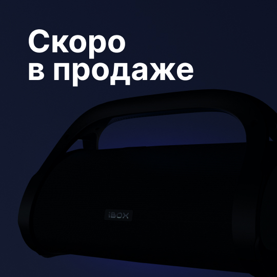 Скоро: беспроводная аудиоколонка с мощным звуком от iBOX
