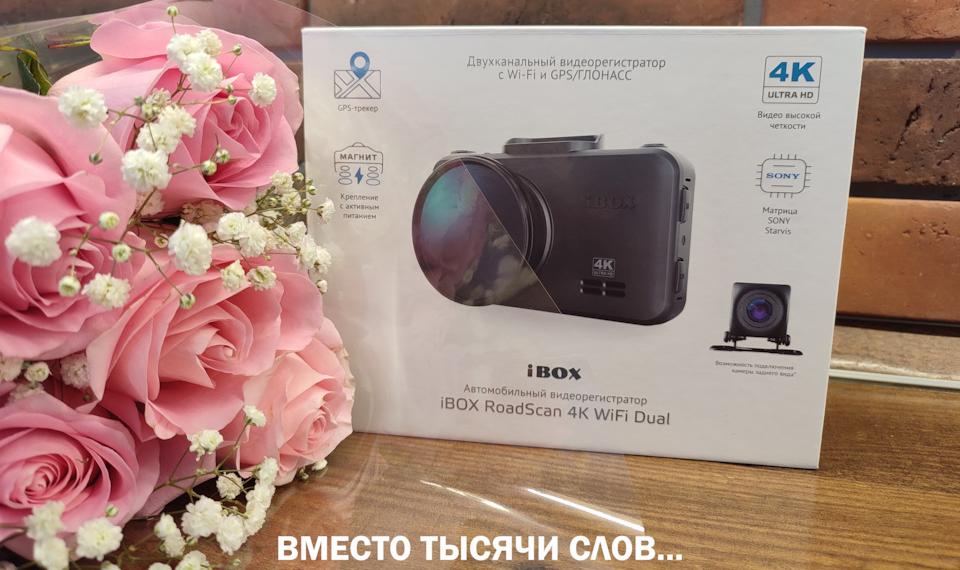 Вместо тысячи слов… iBOX RoadScan 4K WiFi Dual в Волгочку