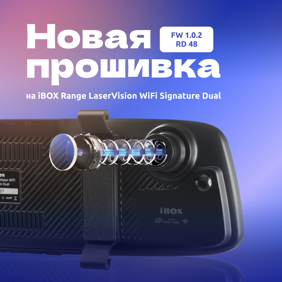 Вышла новая прошивка для зеркала iBOX Range LaserVision WiFi Signature Dual