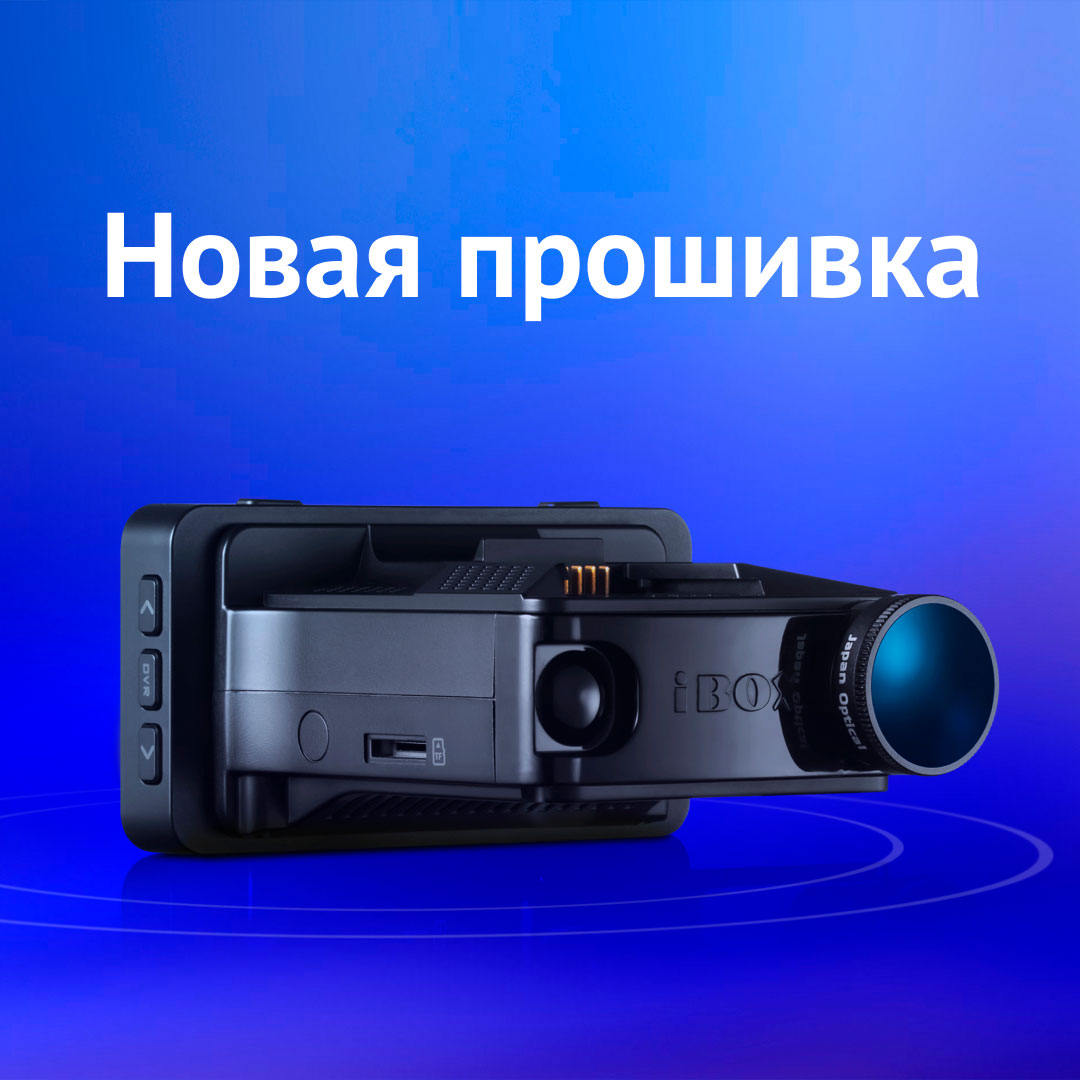 Новая прошивка для комбо-устройства iBOX F5 LaserScan WiFi Signature Dual