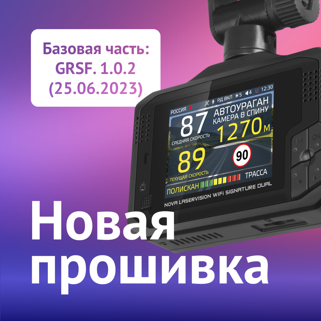 ПО для Nova LaserVision WiFi Signature Dual