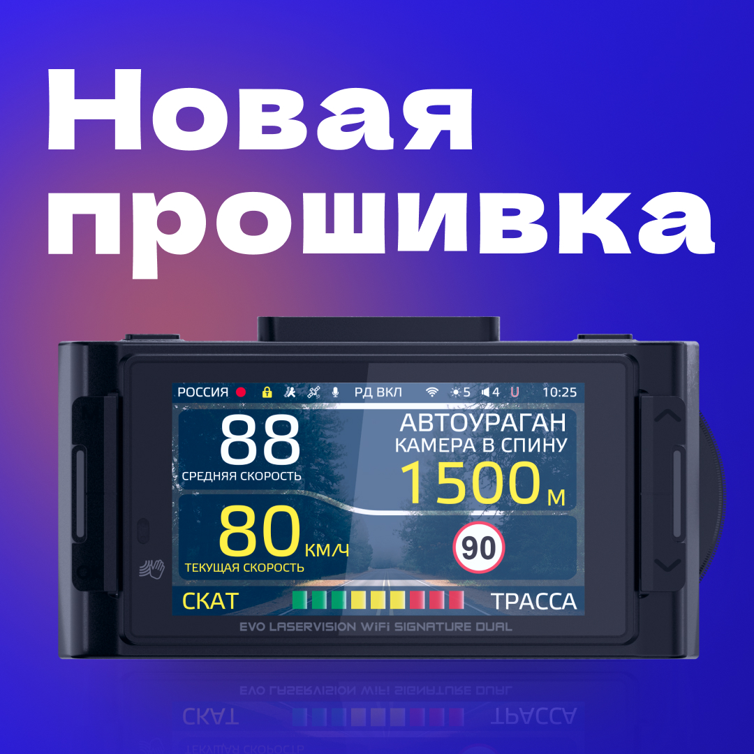 ПО для EVO LaserVision WiFi Signature Dual