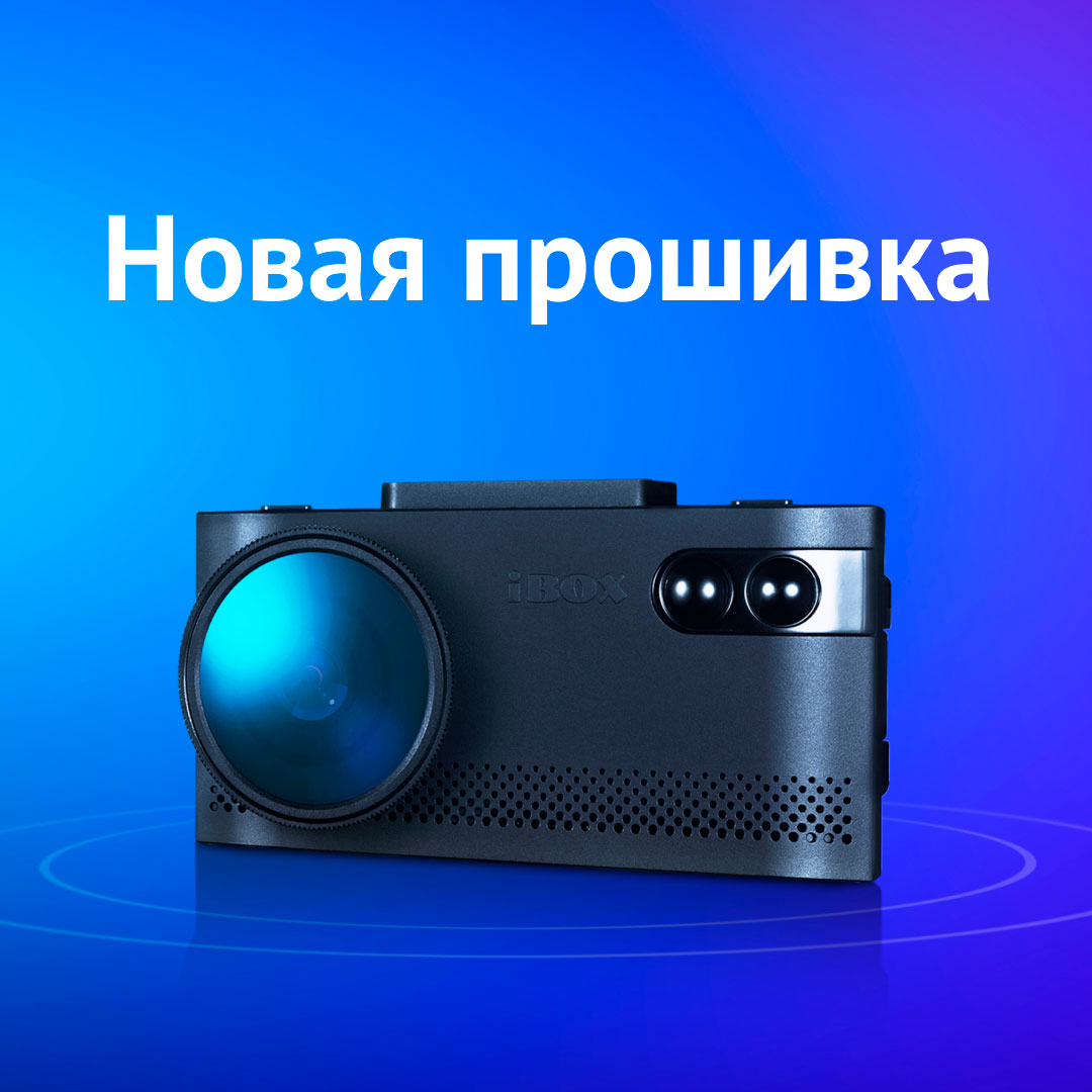 Прошивка для iBOX EVO Laservision WiFi Signature Dual