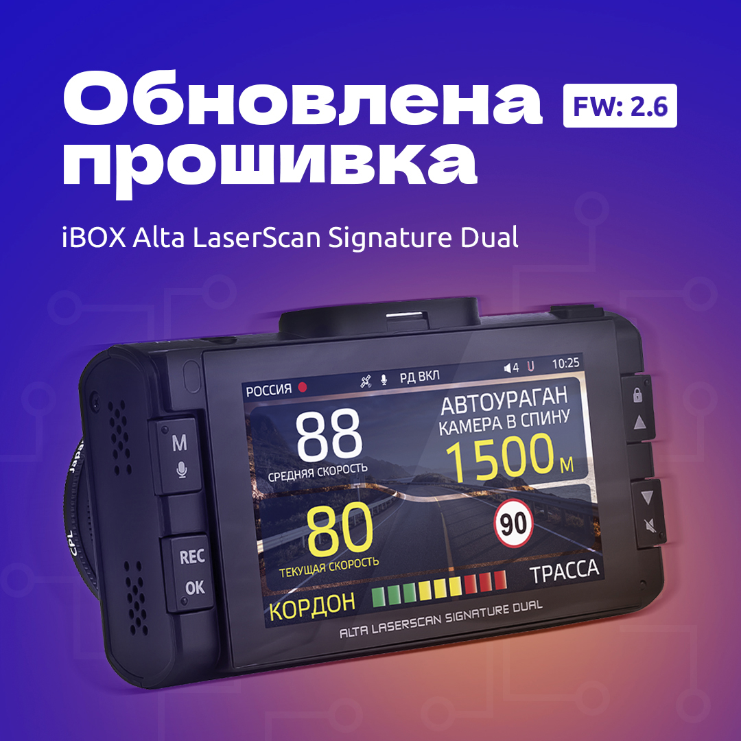 Новая прошивка для Alta LaserScan Signature Dual