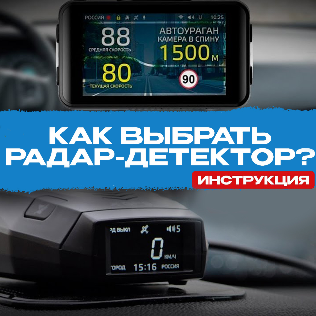 Радар-детектор или гибрид? Что лучше купить? Что такое сигнатура?