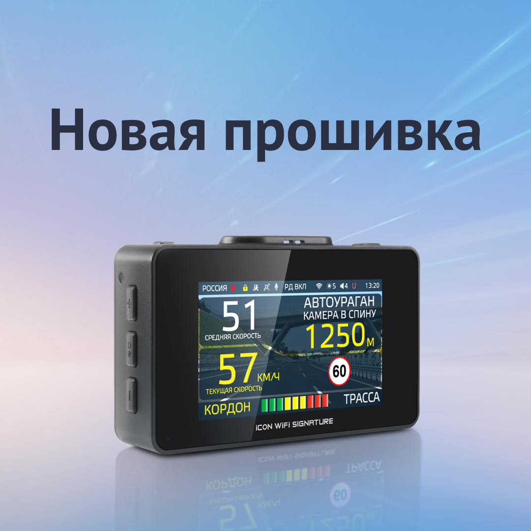 Прошивка для комбо iBOX iCON WiFi Signature