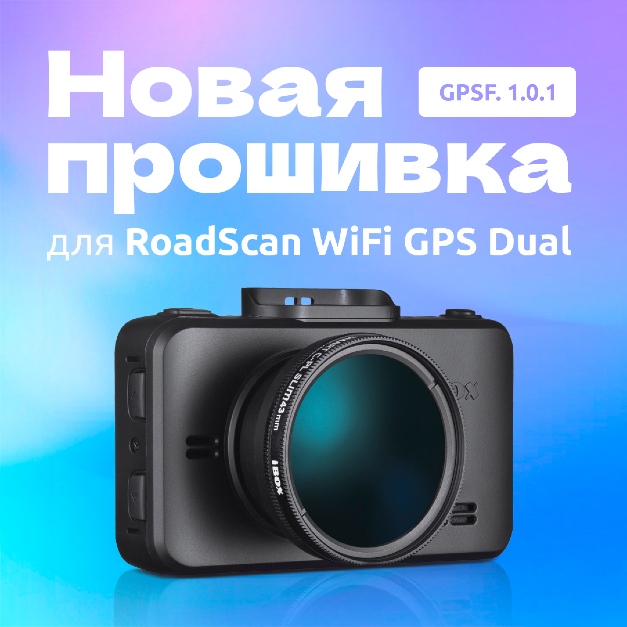 Вышла новая прошивка для видеорегистратора iBOX RoadScan WiFi GPS Dual