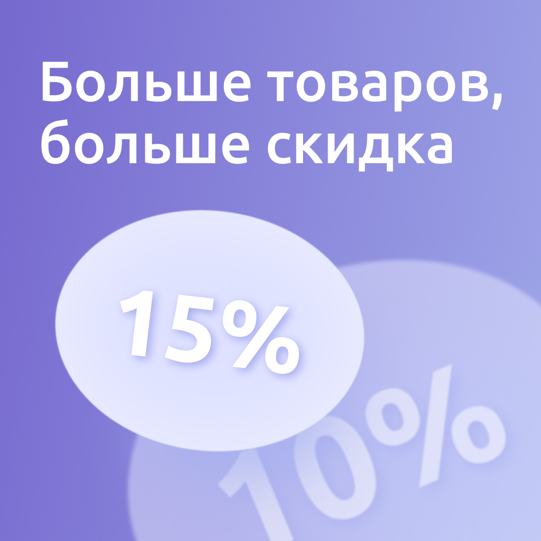 БОЛЬШЕ ТОВАРОВ! БОЛЬШЕ СКИДКА!