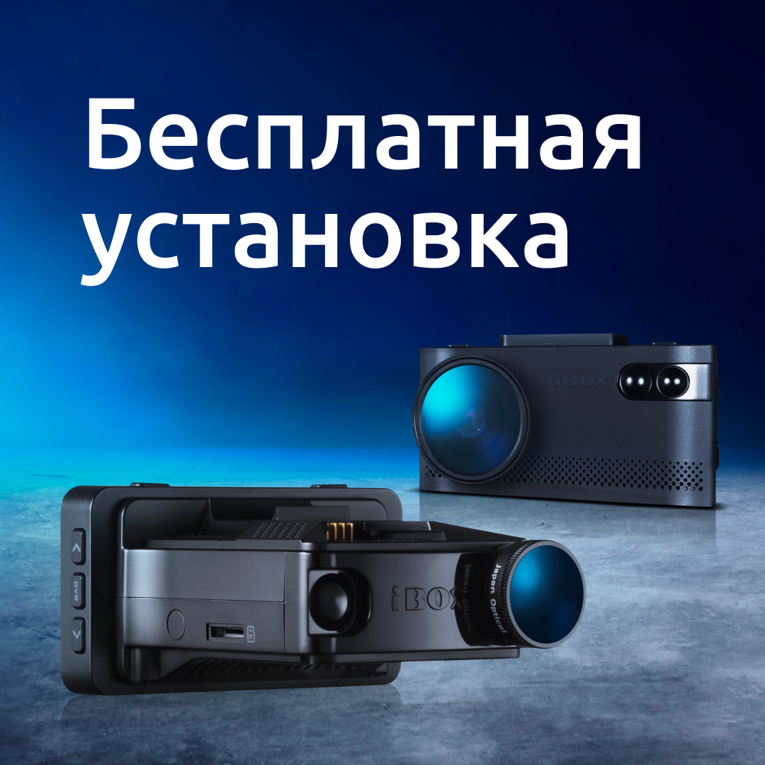 АКЦИЯ ОТ iBOX!